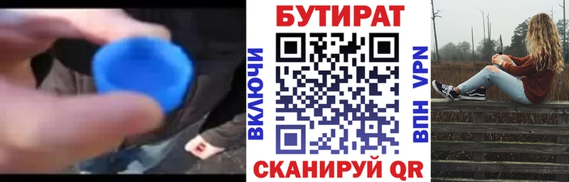 Бутират BDO  закладки  Высоцк 